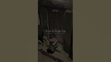 『ولا تخزني يوم يبعثون』سورة الشعراء للشيخ ياسر الدوسري #قران_كريم #المصحف #اكسبلور
