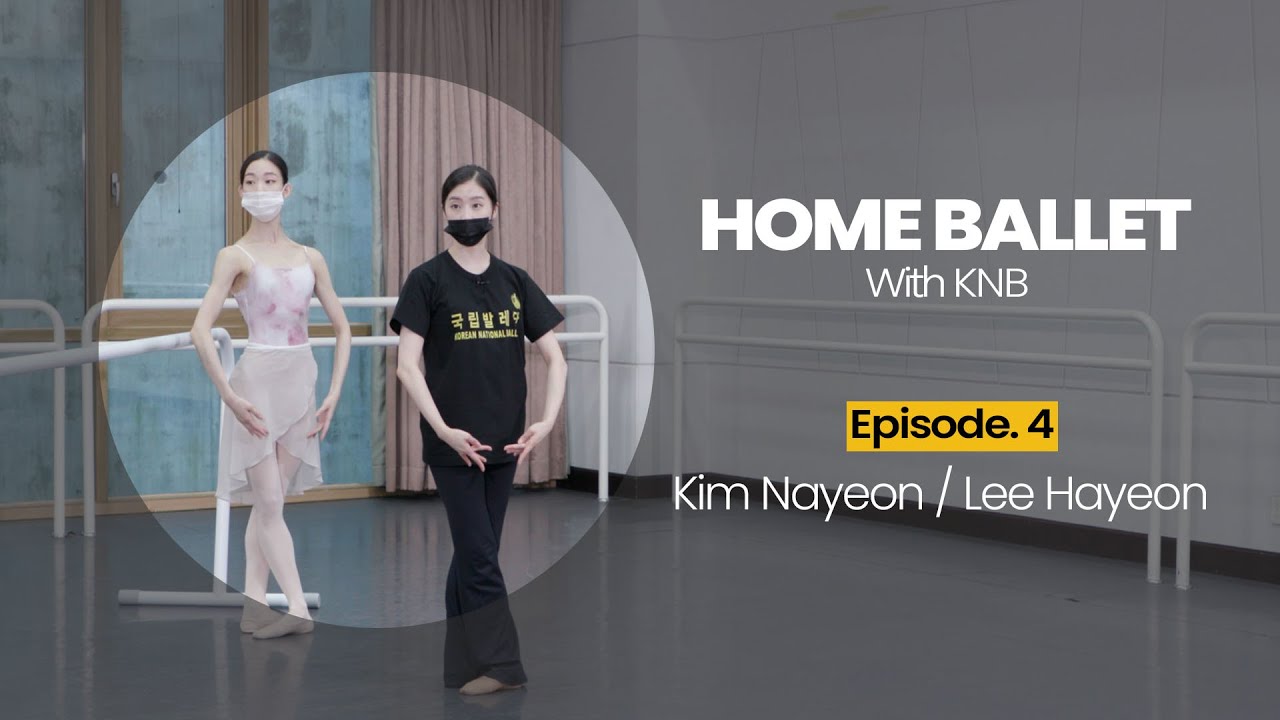 [Home ballet with KNB] 4탄 with 김나연, 이하연 무용수