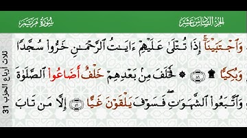 سورة مريم كاملة مكتوبة بصوت سعد الغامدي جودة عاليةHD استمع واقرأ معه - Surah Maryam -Saad Al-Ghamdi