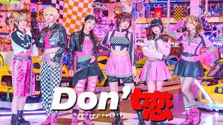 【MV】おこさまぷれ〜と。「Don't 恋」
