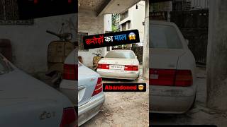Ye Cars Ko Dekh Kar Dil Toot Gaya 💔 Abandoned Cars #shorts Ye Cars Ko Dekh Kar Dil Toot Gaya 💔 Abandoned Cars #shorts