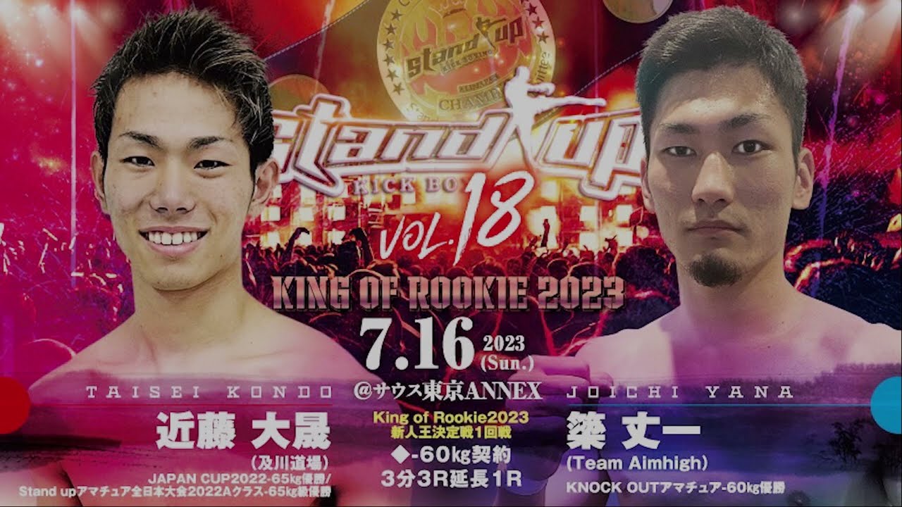 【入手困難品】Group Kick JAN11 & APR11 King of Rookie2023新人王決定戦1回戦[60㎏契約 3分3R延長1R