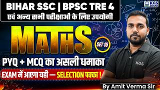 BPSC Tre 4 | BSSC &amp; All Exam | Math Mega Blast PYQ + MCQ Set 15 | By Amit Verma Sir | KGS