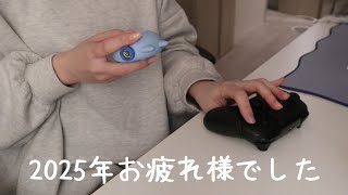 大変化だった2025年最後のvlog☁️一人暮らしの日常まとめ | たまごっちuni新色&らんま1/2開封🐼