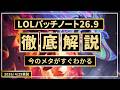 【パッチ解説】シーズン2開幕!強いチャンピオン教えちゃいます。【LOL/リーグオブレジェンド】
