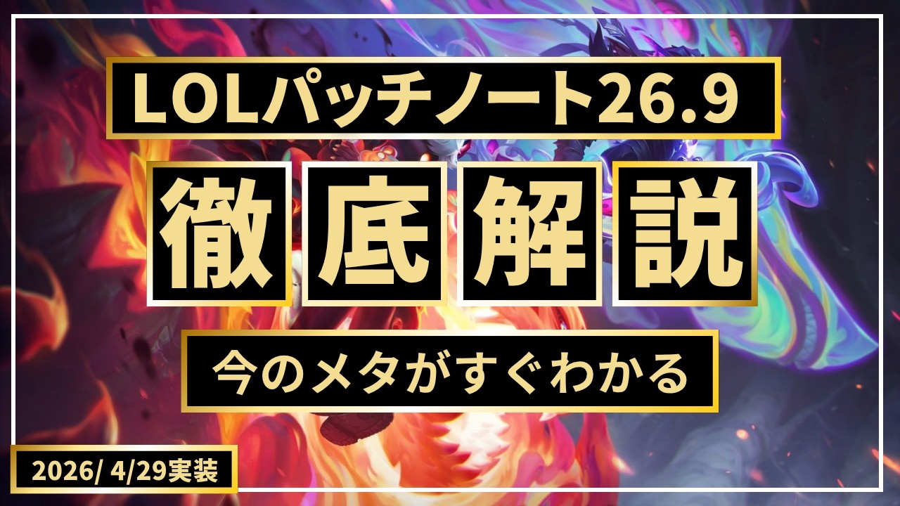 【パッチ解説】シーズン2開幕!強いチャンピオン教えちゃいます。【LOL/リーグオブレジェンド】
