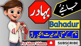 Bahadur Name Meaning in Urdu & Hindi | Bahadur Naam Ka Matlab Kya Hota Hai | Urdusy