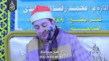 الشيخ محرم العطار سورة يوسف في العسايسة كفر البطيخ دمياط 19-01-2025 Full HD