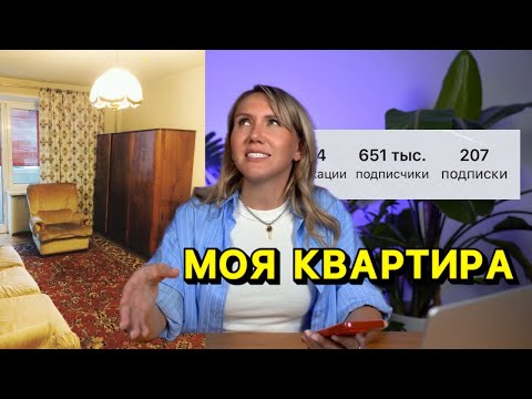 Видео: ЛАЙФХАКИ для блогеров: контент в ДОМАШНИХ условиях // преображаем убитую квартиру