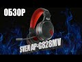 ОБЗОР НАУШНИКОВ SVEN AP-G828MV | БЮДЖЕТНЫЙ МОНСТР ???