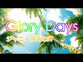 【ジャニーズWEST】Glory Days【カラオケ】
