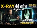 X-Ray की खोज की पूरी कहानी | Scientific Discovery of X-Ray