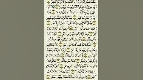 سورة القمر من الآية ٧ إلى الآية ٢٧بصوت القارئ ماهر المعيقلي