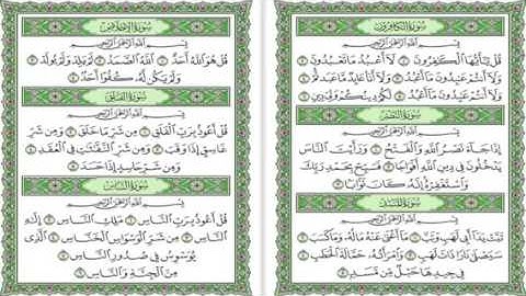 سورة(الكافرون-النصر-المسد-الإخلاص-الفلق-الناس) ماهر المعيقلي