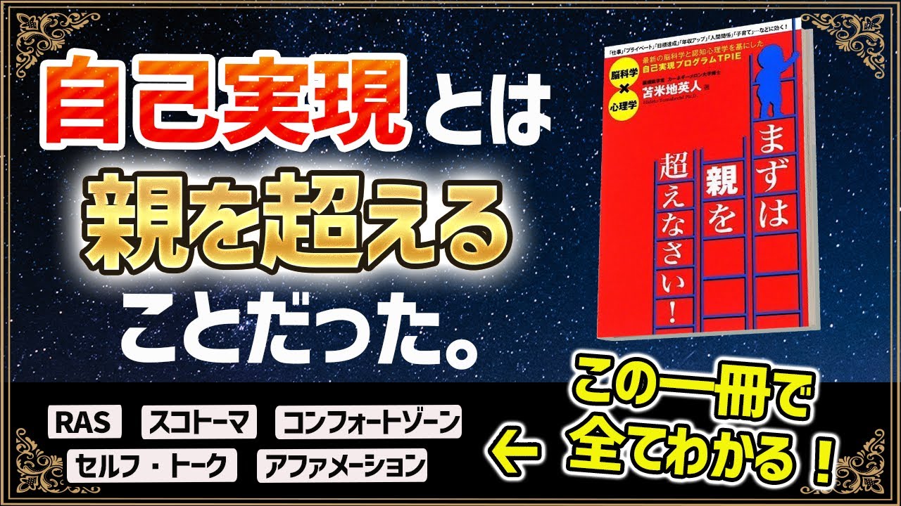 脳科学×心理学】苫米地式「自己実現プログラム」とは？【苫米地英人/本 