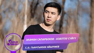 Эламан Сапарбеков - Азаптуу суйуу / Жаны ыр 2019