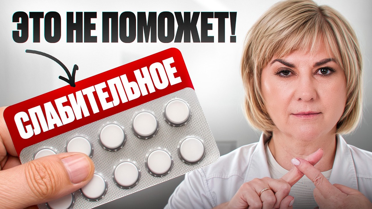 СЪЕШЬ ЭТО И БЕГИ В ТУАЛЕТ. Как избавиться от запора без лекарств?