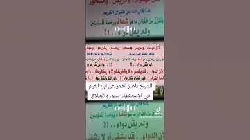 #الرقية_الشرعية الإستشفاء ب #القرآن_الكريم الشيخ #ناصر_العمر عن #ابن_القيم و #سورة_الطلاق