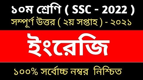 Class 10 English Assignment 2021 || SSC 2022 Assignment 2nd Week || Assignment Solution