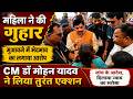 CM Mohan Yadav के सामने फूट-फूटकर रोई महिला | शिकायत सुनते ही लिया बड़ा Action!
