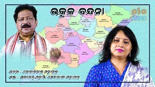 UTKALA BANDANA||AMARENDRA MOHANTY||SEBARANI MOHAPATRA