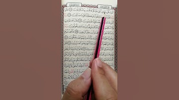 تعليم سورة المؤمنون من 105 إلى 109