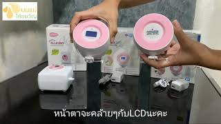 รีวิว Unimom ทั้ง3รุ่น แตกต่างกันยังไง ในกล่องมีอะไรบ้าง by นมแม่ โค้ชขวัญ