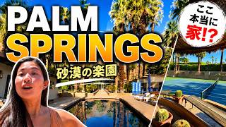 潜入】Palm Springsの超高級リゾート邸宅が映画みたいだった - YouTube