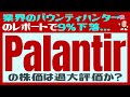【パランティア９％下落！】原因となったあの騒動にも関わる「業界のバウンティハンター」の空売りレポートの中身とは？