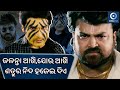 Mass        akash das odia movie fight scene  dharma  pintu  odiaone