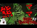 ある意味ホラーより怖いシステムの穴【Dark Deception】＃8
