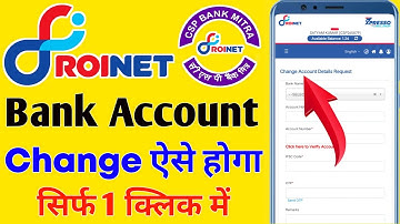 Roinet me Bank Account Change & Add kaise kare | Roinet Me Move to Bank Change Kare