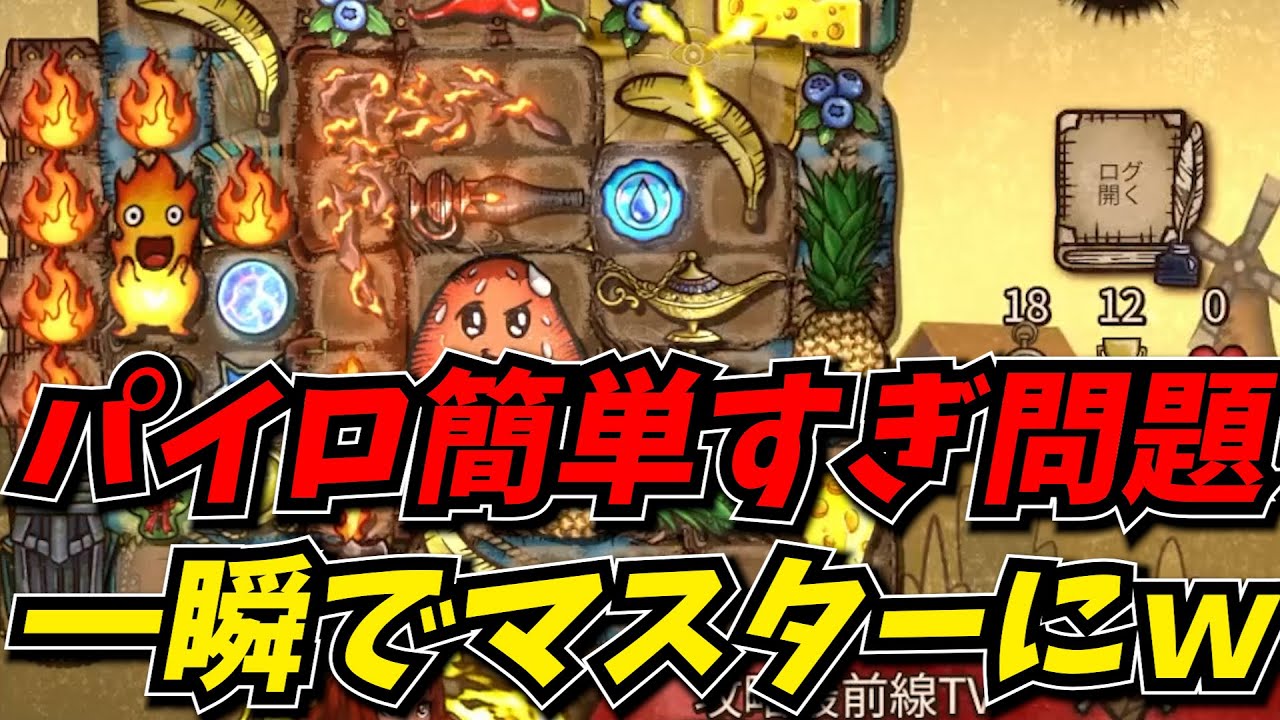 パイロが簡単で強すぎる。一瞬でマスターになってしまうBPB攻略最前線ＴＶｗｗ