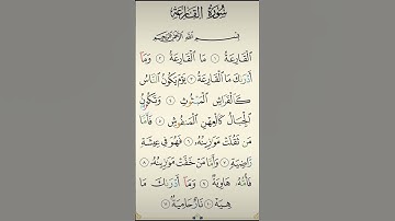 سورة القارعة بصوت الشيخ احمد العجمي