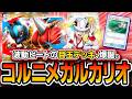 【ポケポケ】メガルカリオ、Tier1の波動アリ。〝アグロコルニメガルカリオ〟が破壊力抜群で最高なので紹介します【波動ビート】
