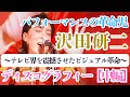 沢田研二ディスコグラフィー【中編】パフォーマンスの革命児～テレビ界を震撼させたビジュアル革命～