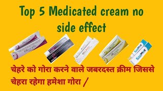 Top 5 Medicated skin lightening & whitening creams / safest & Best Fairness creams /
