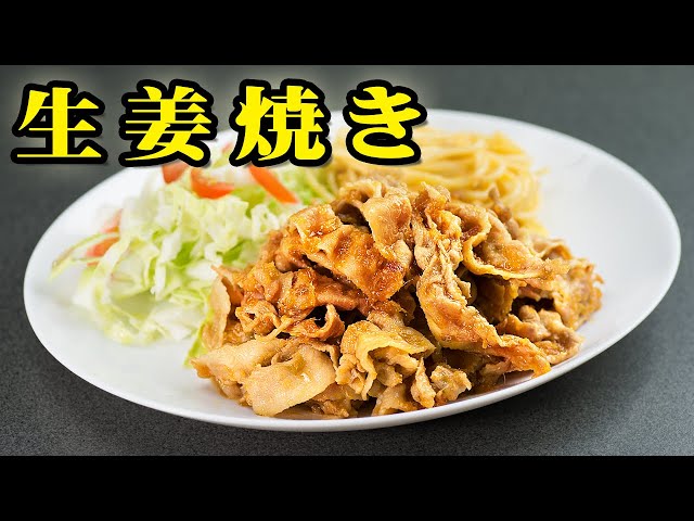 生姜焼きページ 三菱×桃屋】公式コラボ 定番！豚の生姜焼き - YouTube