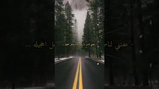 اقتباس  شعر ستوريات تصاميم اغاني صوت لحن بدون_حقوق بدون_توقيع صور فيديو مونتاج shorts