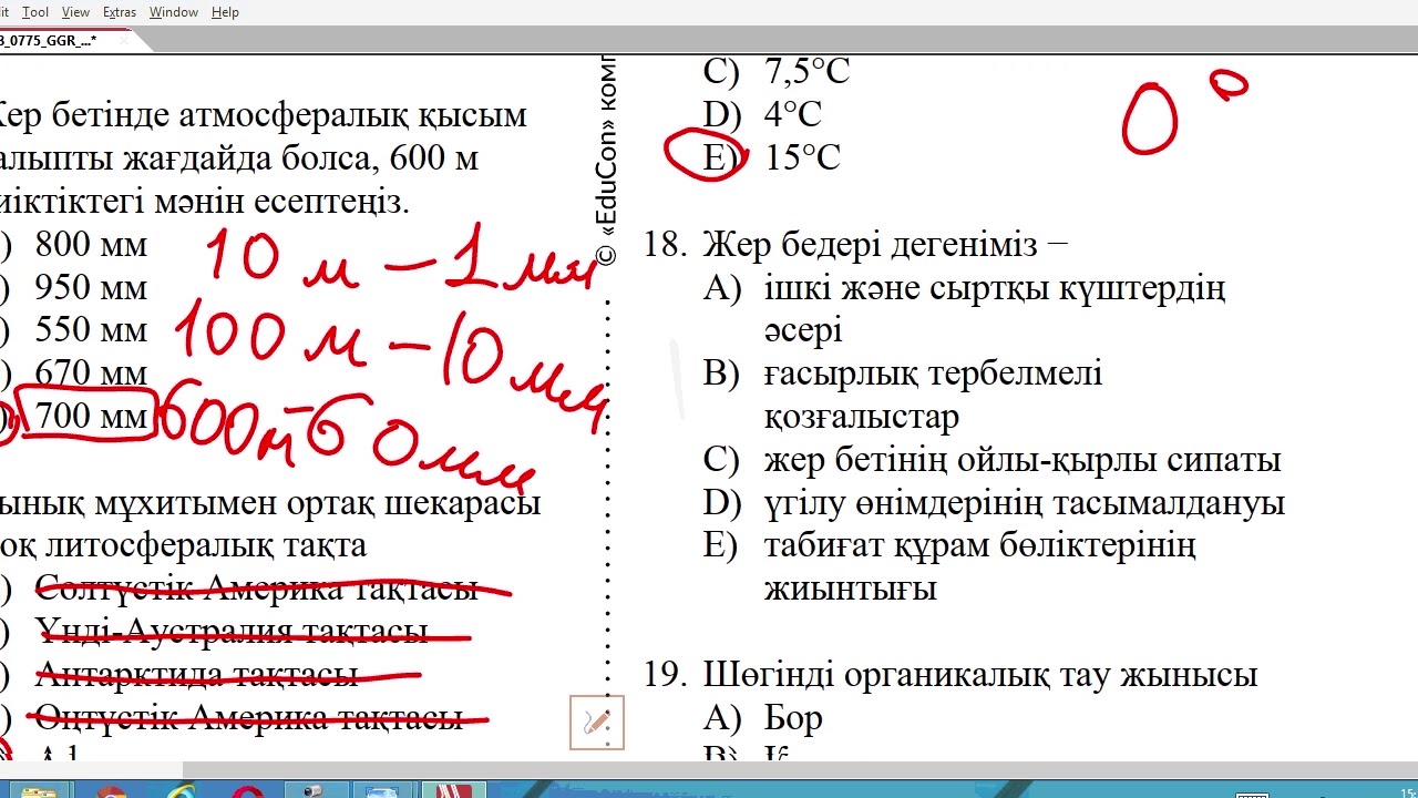 География 0775