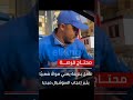 عامل بنزينه بيغنى فالشغل ويبهر السوشيال ميديا ويثير اعجاب الجميع