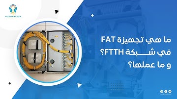 Fiber Access Terminal (FAT) in FTTH network