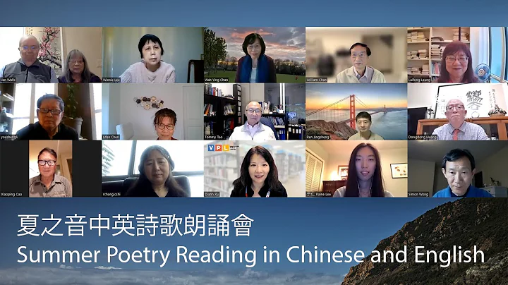 June 9, 2022 | 夏之音中英詩歌朗誦會 Summer Poetry Reading in Chinese and English - DayDayNews