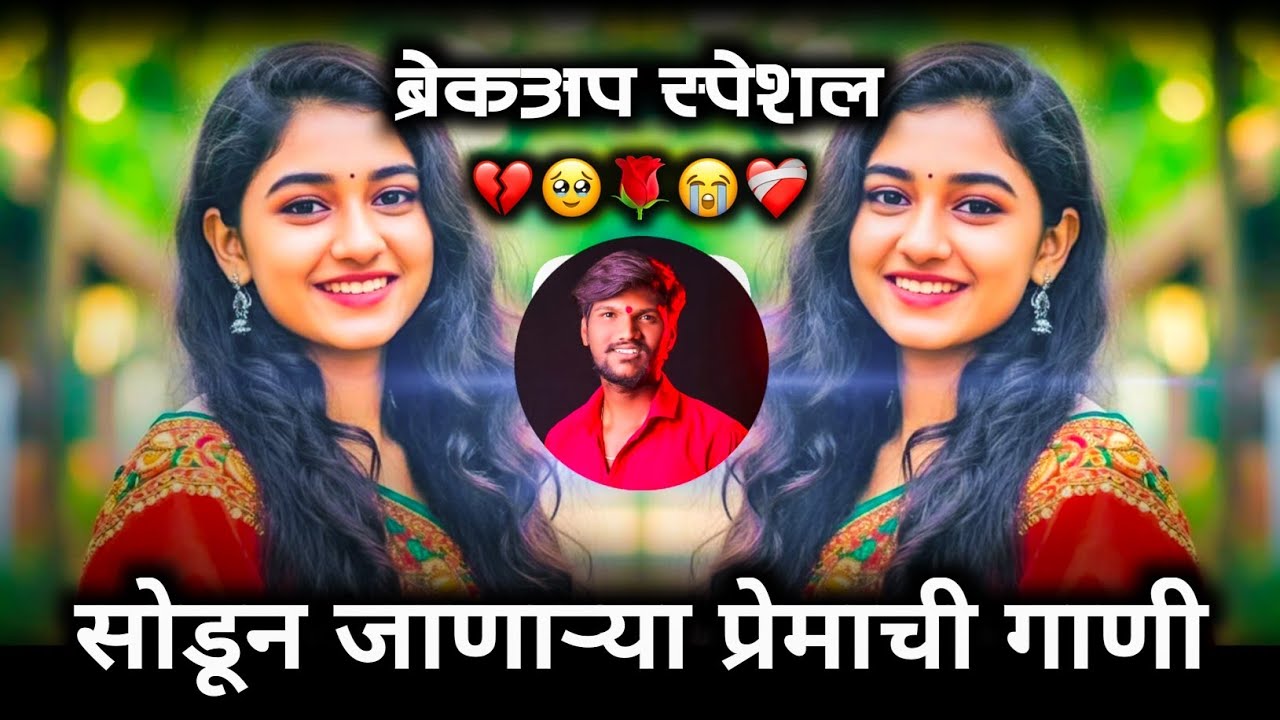 काळजावर घाव घालणारी गाणी 💔😭 | Sad Dj Nonstop | Breckup Dj Song | Ravi Chi Public 🎶