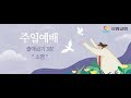 『출애굽기 3장』 - 소명