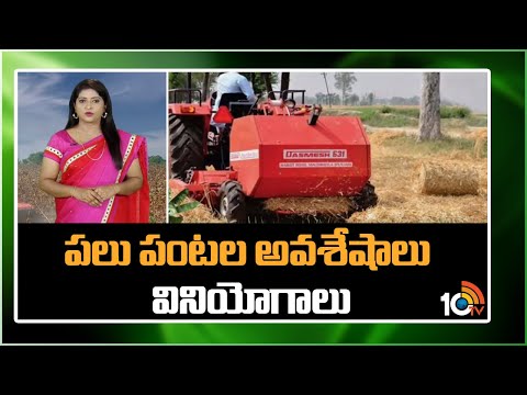 పలు పంటల అవశేషాలు- వినియోగాలు | Agriculture Tips | Matti Manishi | 10TV - 10TVNEWSTELUGU