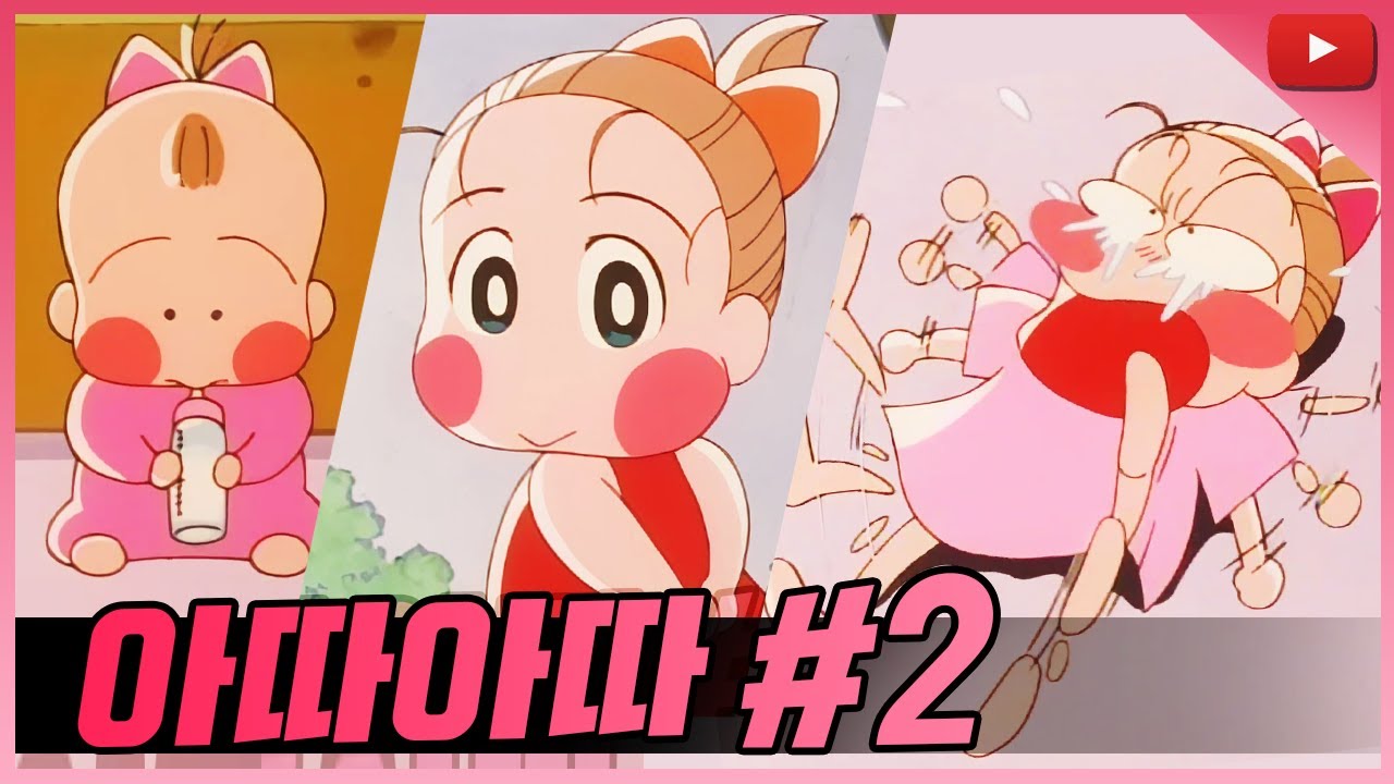 《아따아따》 제2화 (고화질 애니 원본 + 한글 자막 ) - YouTube