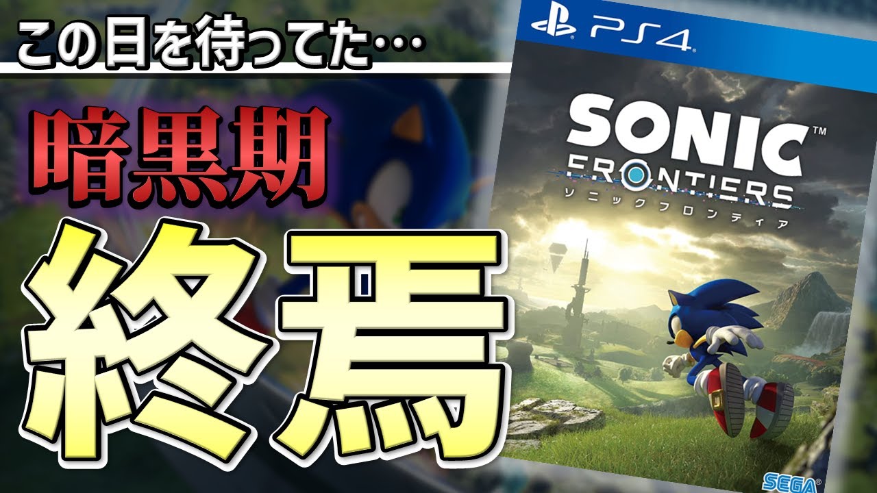 With English subtitles】Sonic Frontier Clear Review by a Japanese