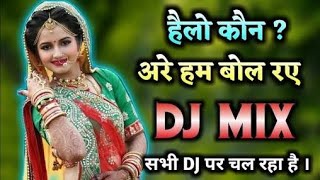 𝗛𝗲𝗹𝗹𝗼 𝗞𝗼𝘂𝗻 हैलो कौन | 𝗗𝗷 𝗡𝗶𝘀𝗵𝗮𝗱 𝗥𝗮𝗷 | 𝗥𝗶𝘁𝗲𝘀𝗵 𝗣𝗮𝗻𝗱𝗲𝘆 𝗕𝗵𝗼𝗷𝗽𝘂𝗿𝗶