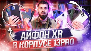 Обзор Phone 13 Pro на базе XR. Что вам нужно знать!